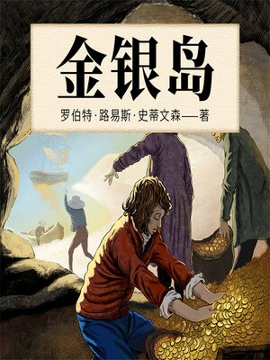 cover image of 金银岛